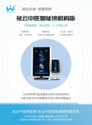 祉云中医智能镜为上海市静安中医院“治未病”科室提供研究新技术